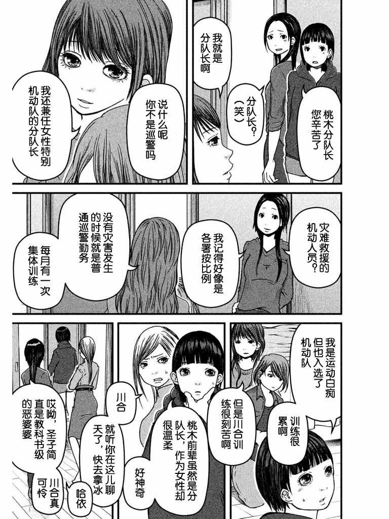 第46话 职场欺凌