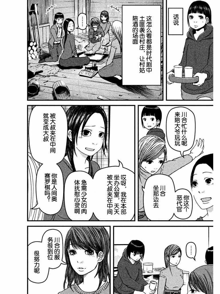 第46话 职场欺凌
