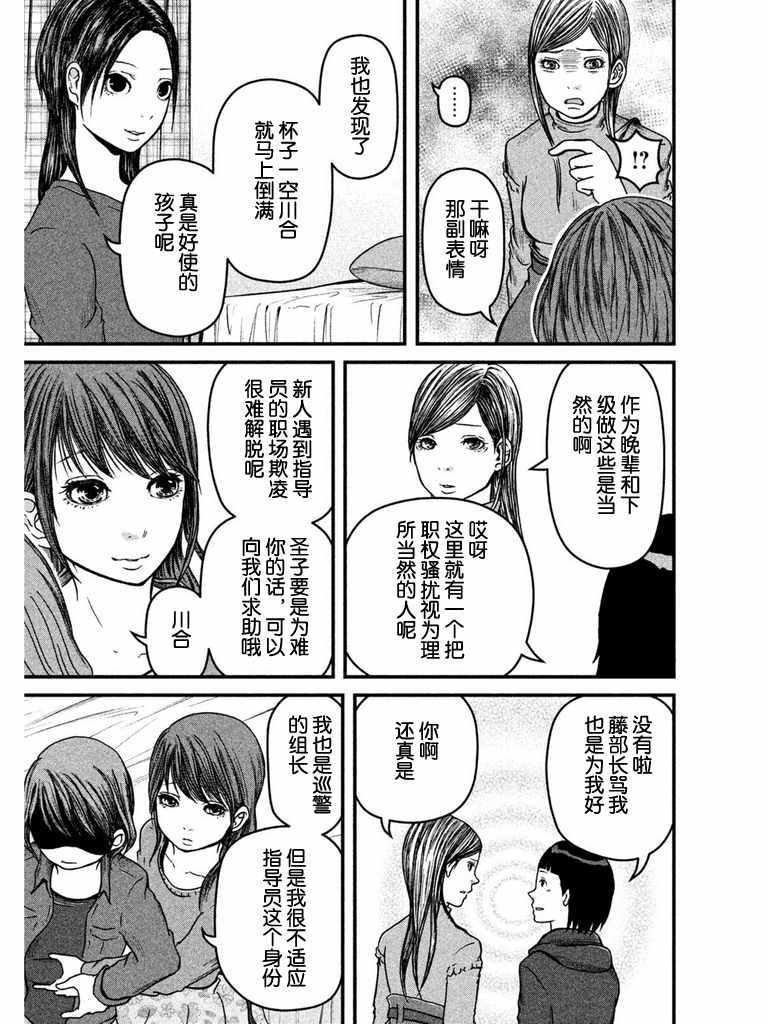 第46话 职场欺凌