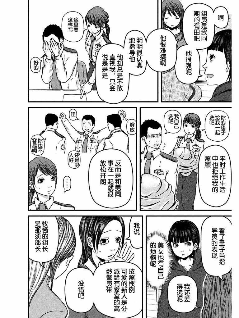 第46话 职场欺凌