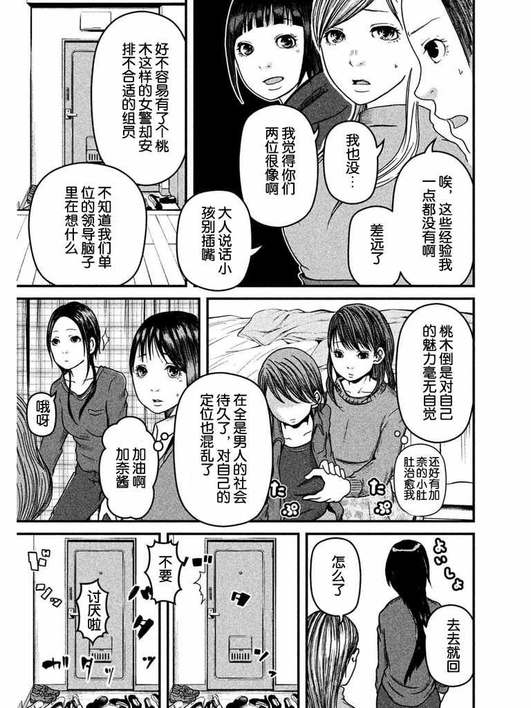 第46话 职场欺凌