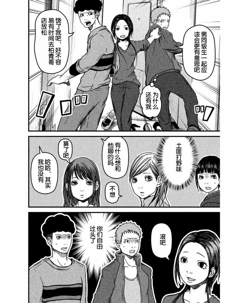第46话 职场欺凌