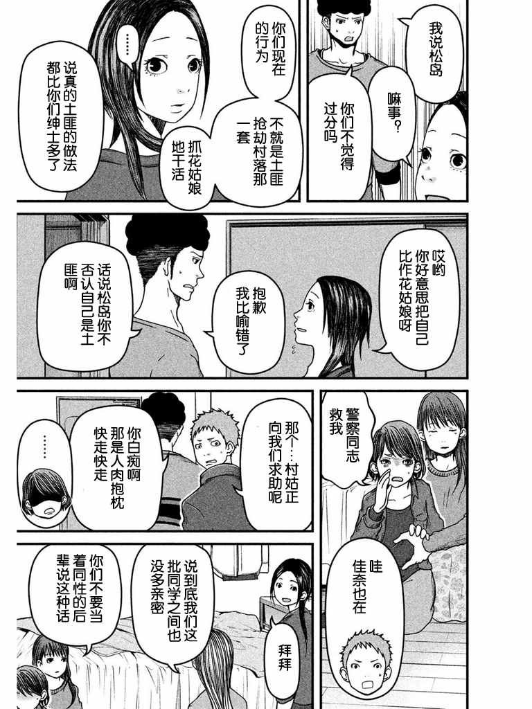第46话 职场欺凌