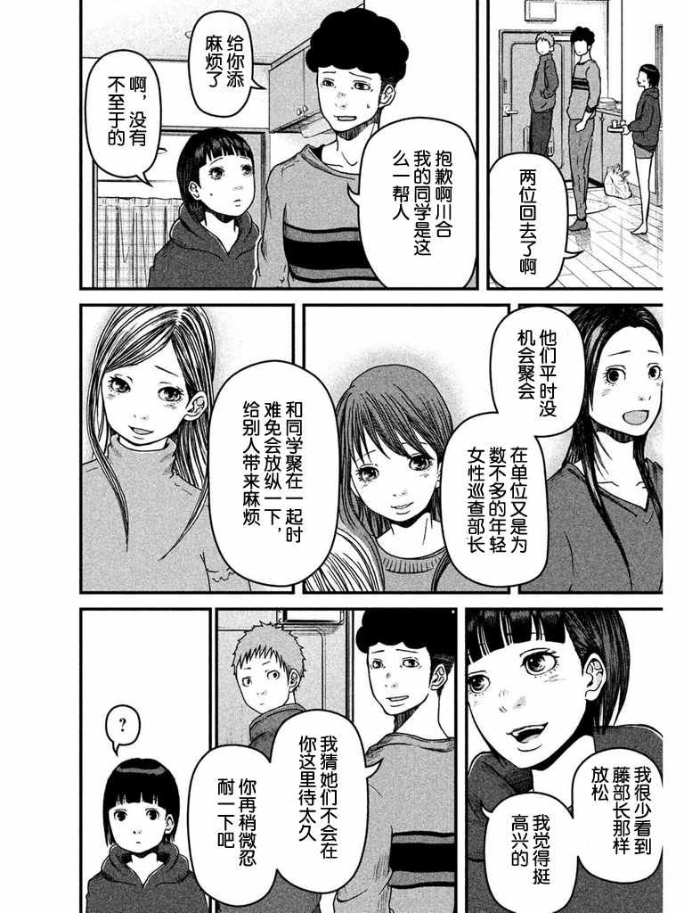 第46话 职场欺凌