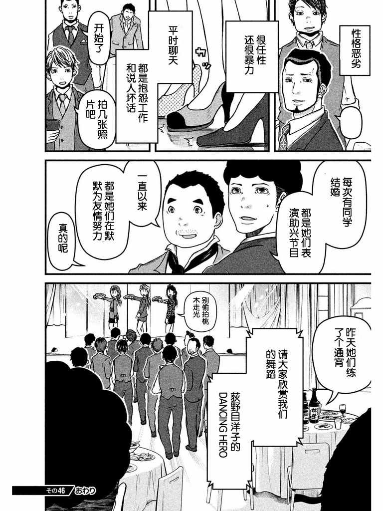 第46话 职场欺凌