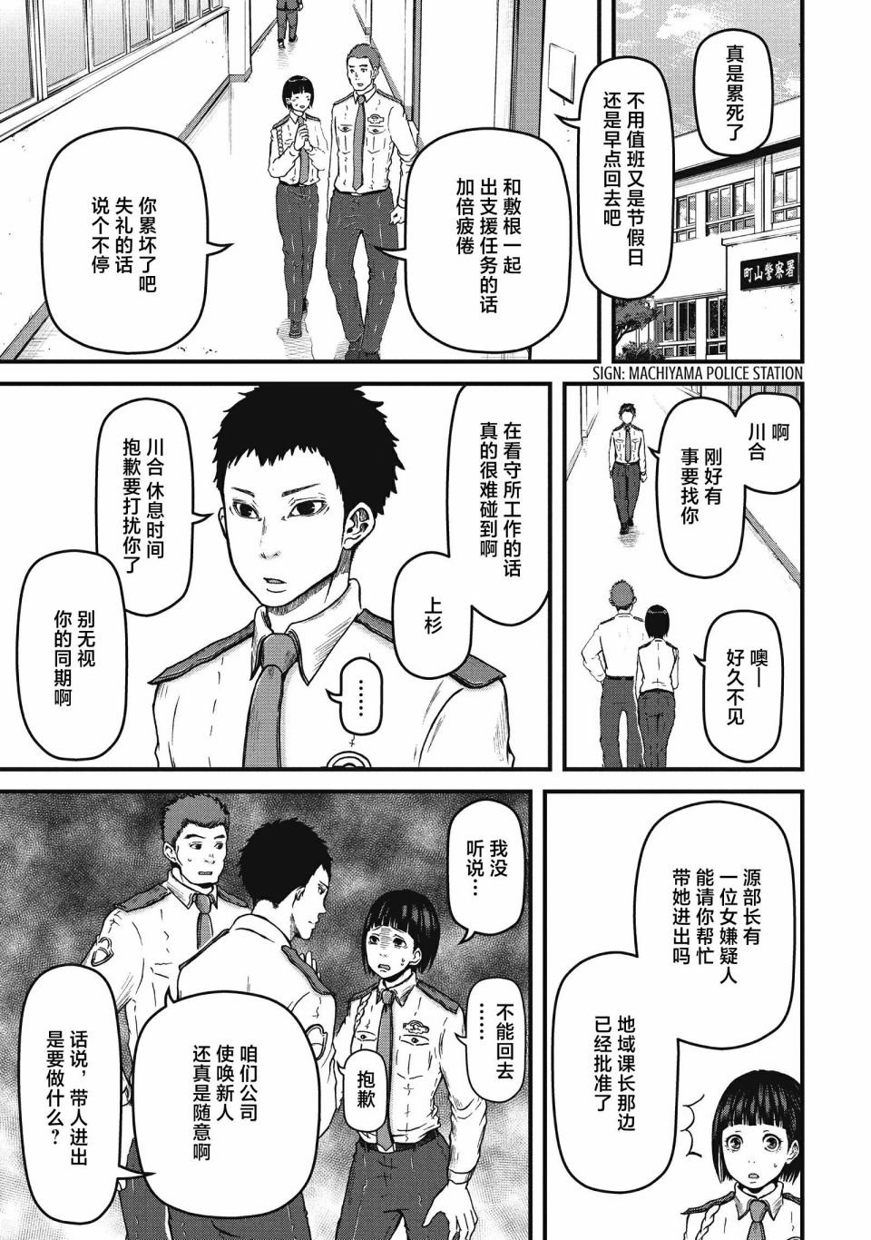 第56话 THE PRINCE OF JAIL