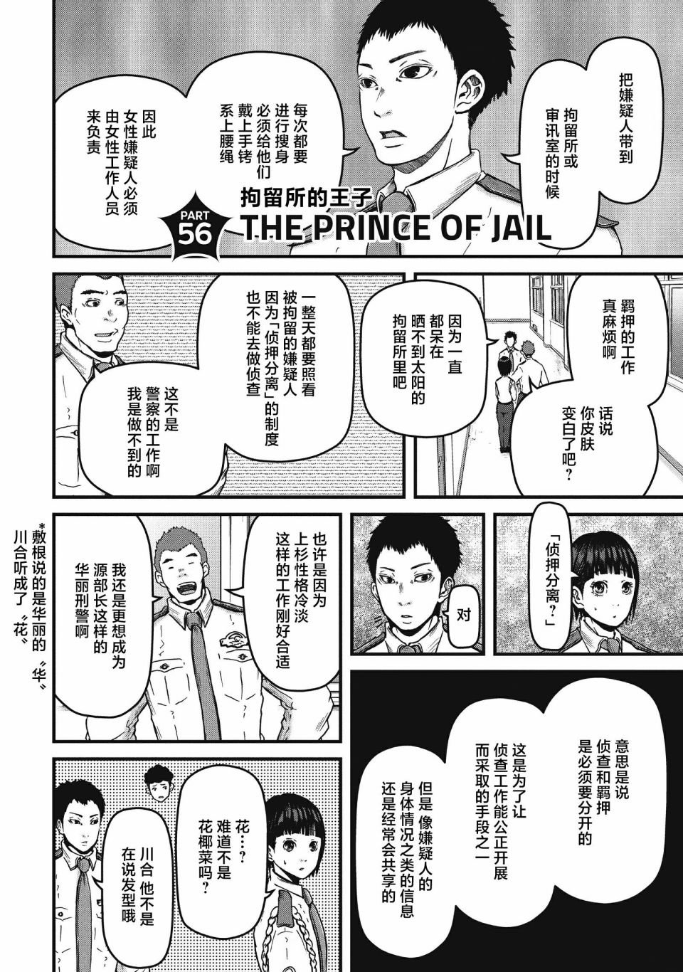 第56话 THE PRINCE OF JAIL