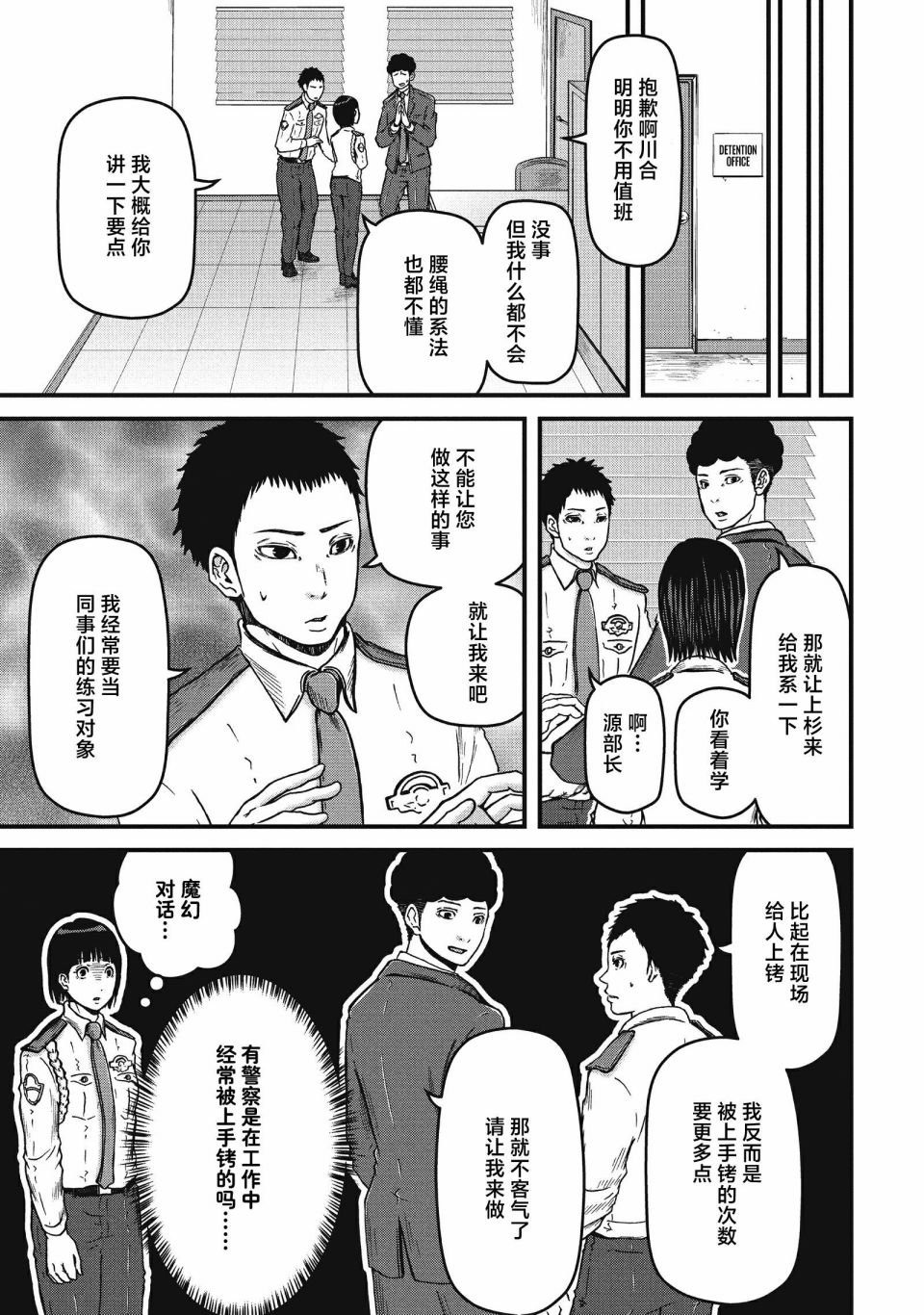 第56话 THE PRINCE OF JAIL