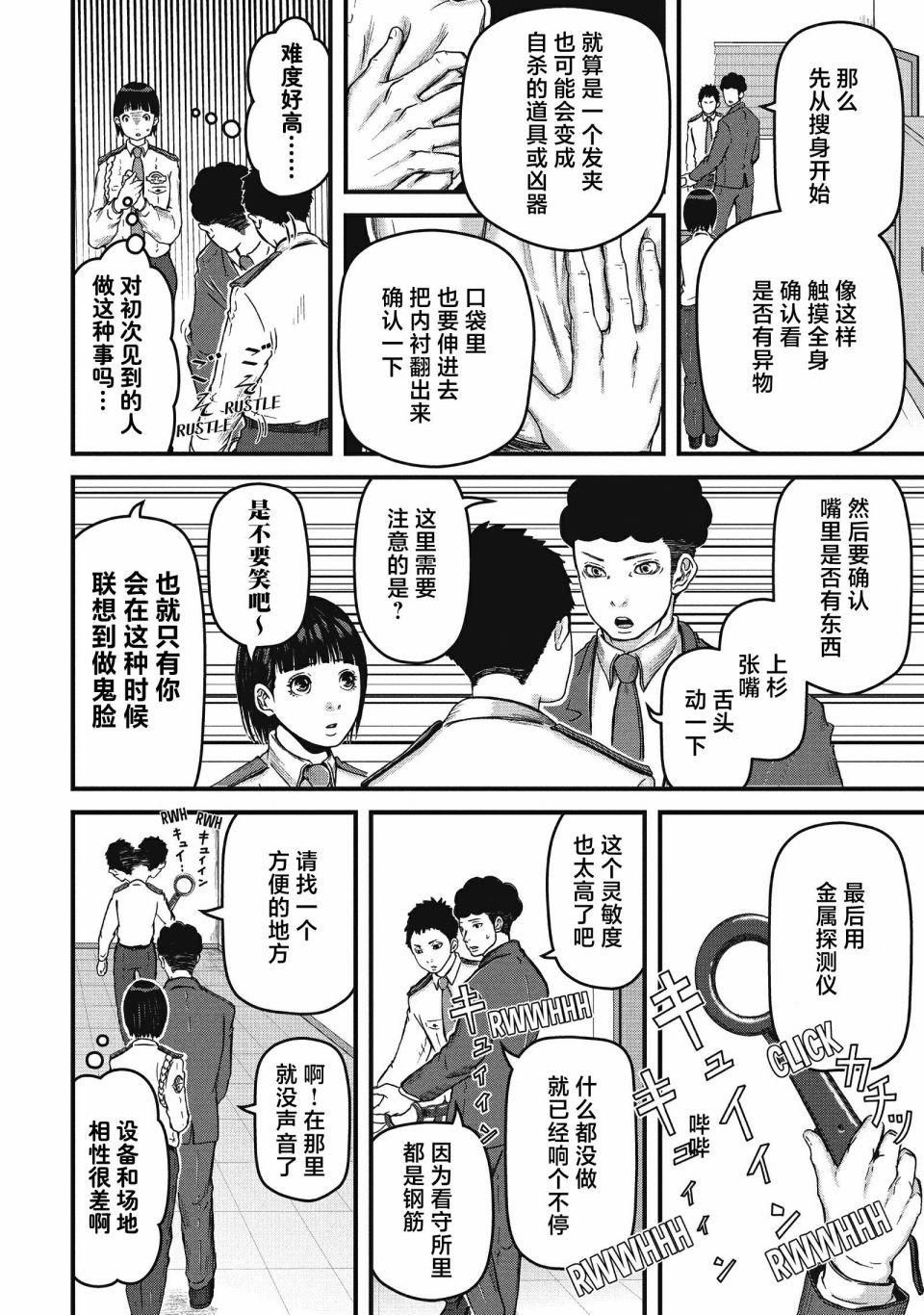 第56话 THE PRINCE OF JAIL