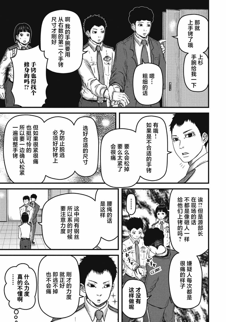 第56话 THE PRINCE OF JAIL