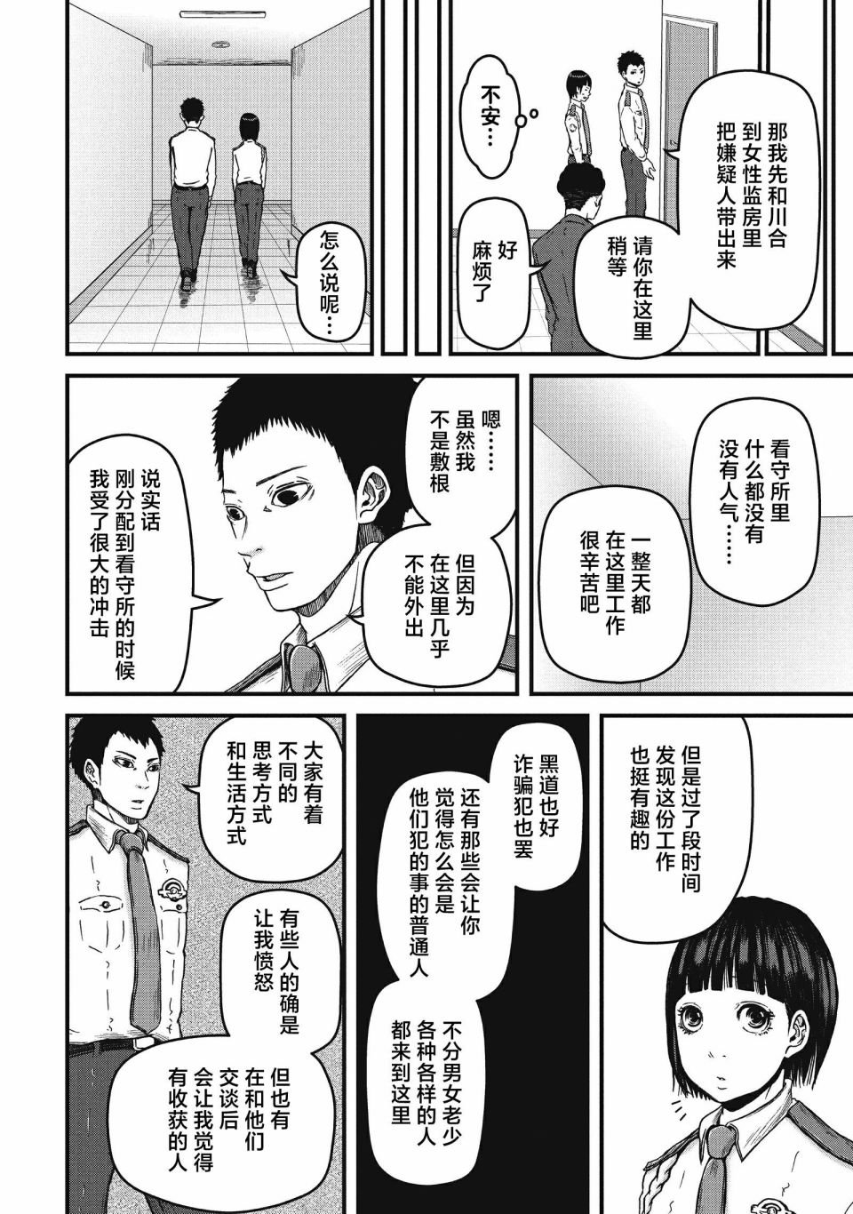 第56话 THE PRINCE OF JAIL