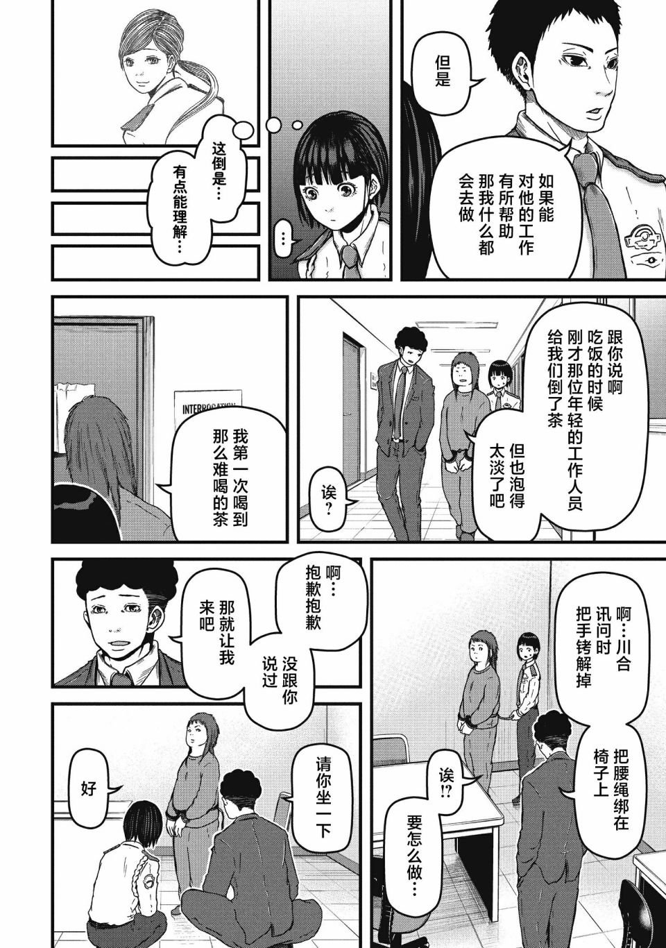 第56话 THE PRINCE OF JAIL