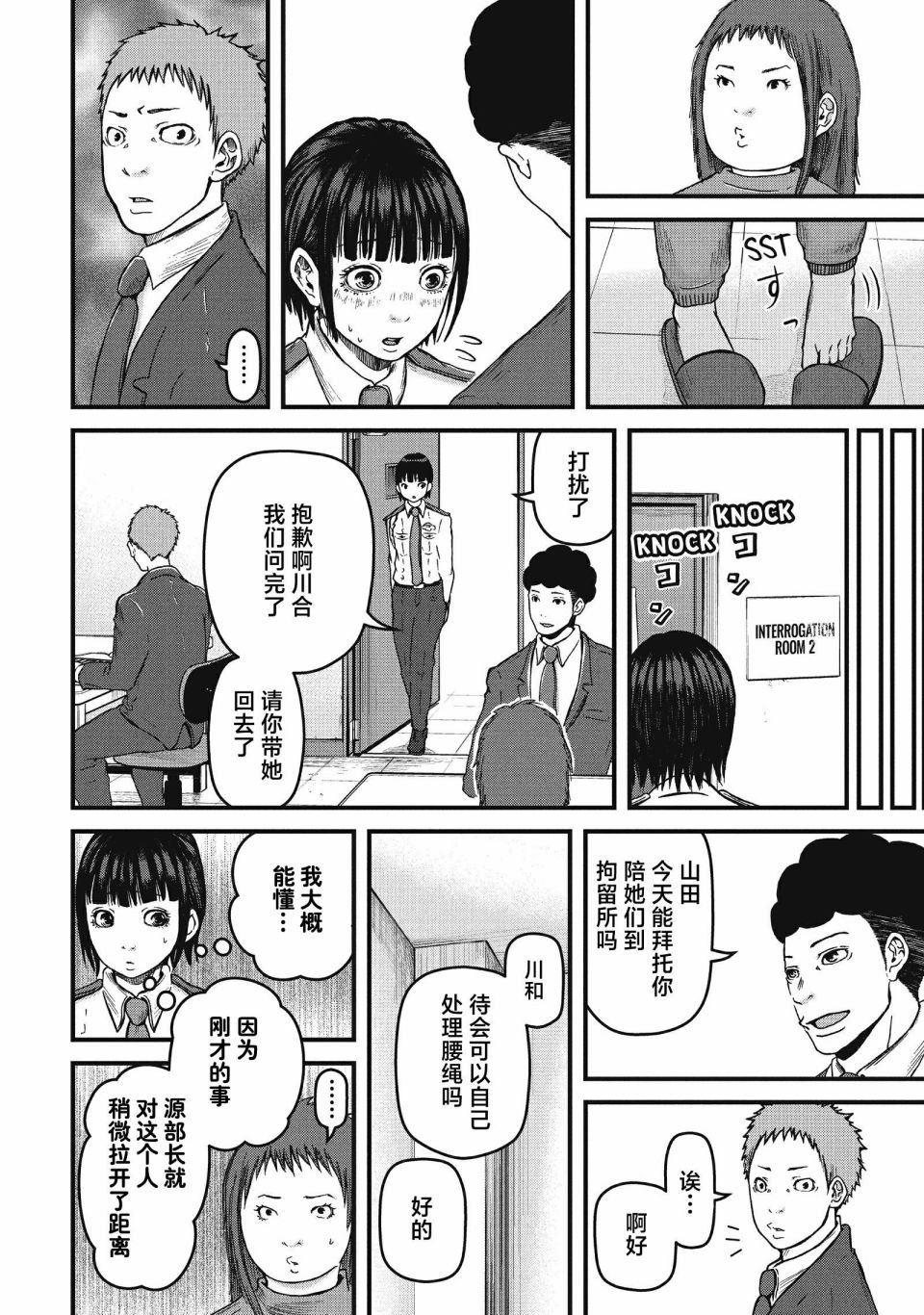 第56话 THE PRINCE OF JAIL