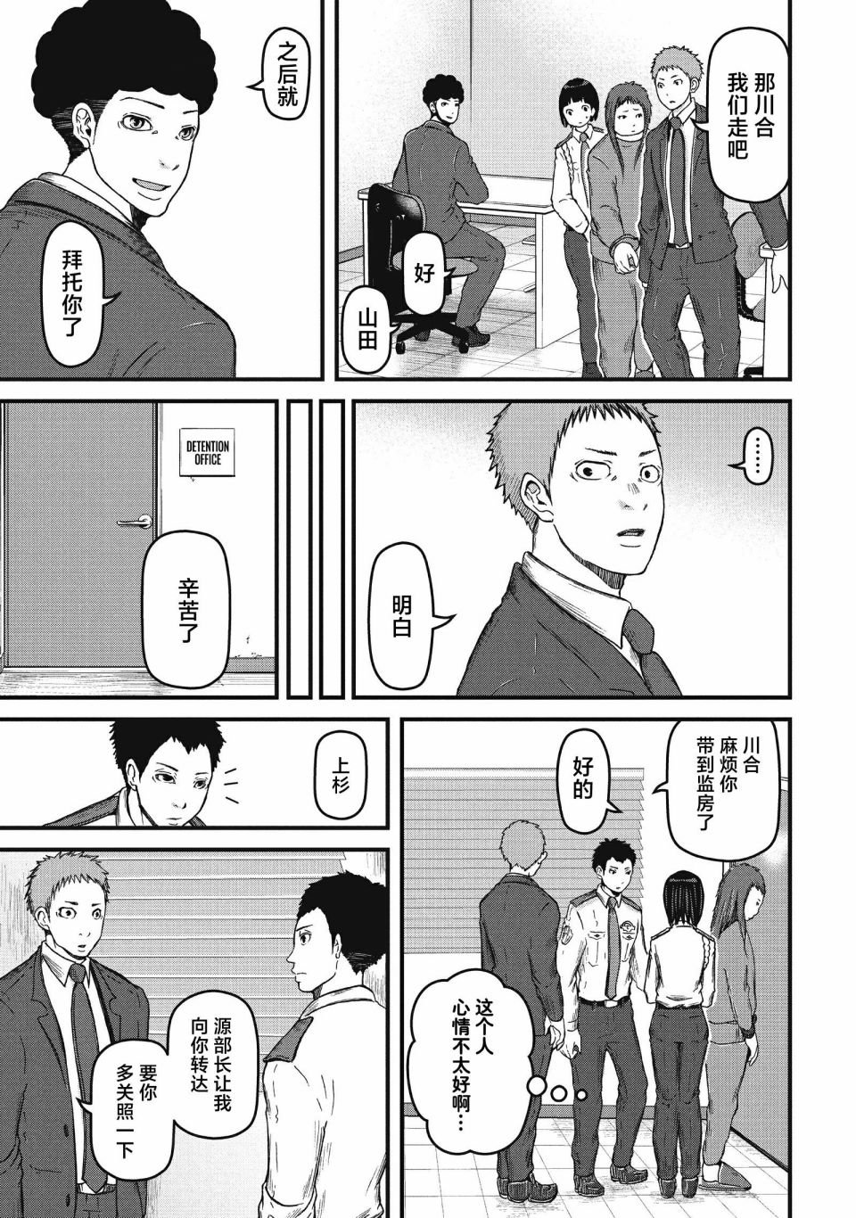 第56话 THE PRINCE OF JAIL