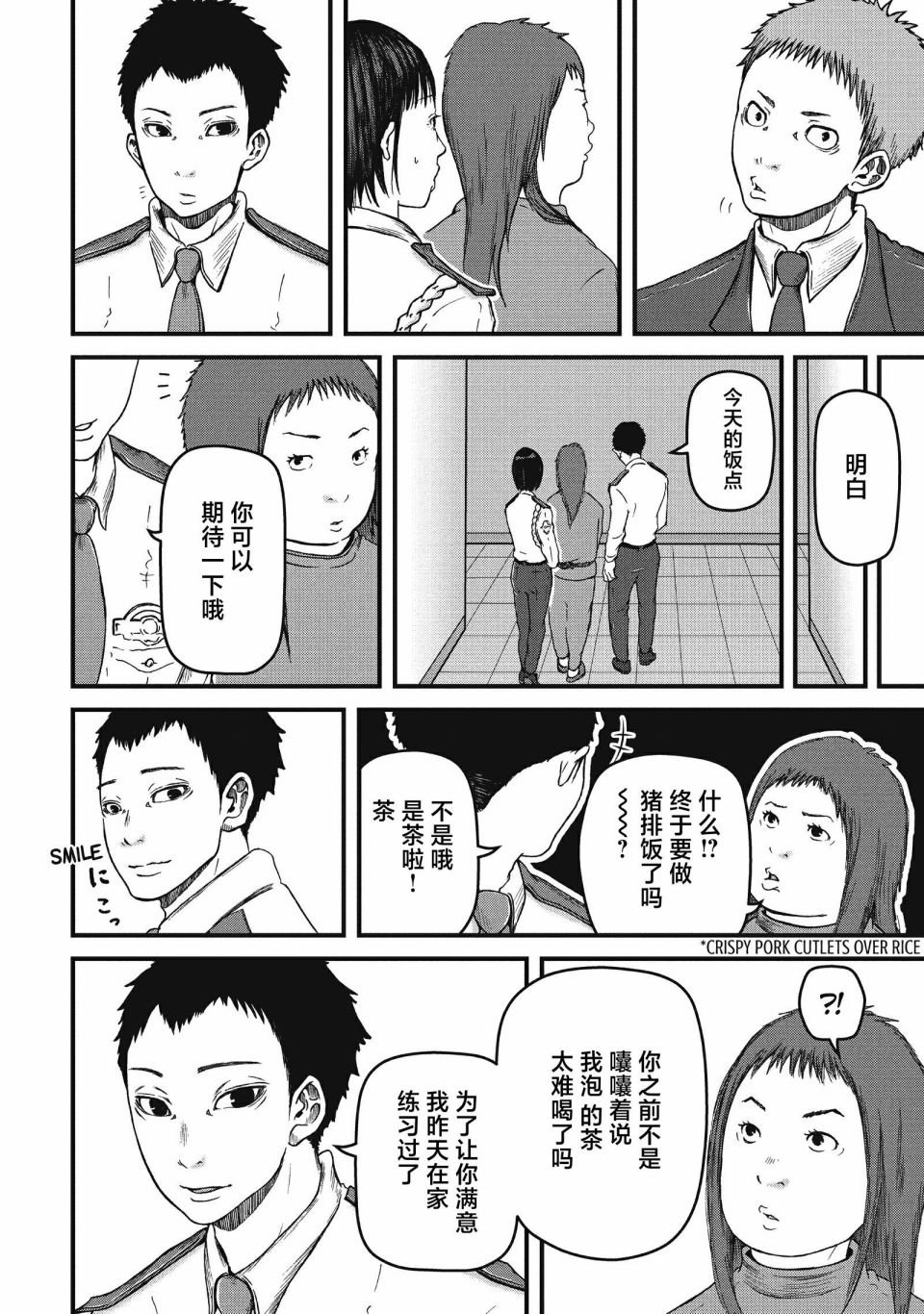 第56话 THE PRINCE OF JAIL