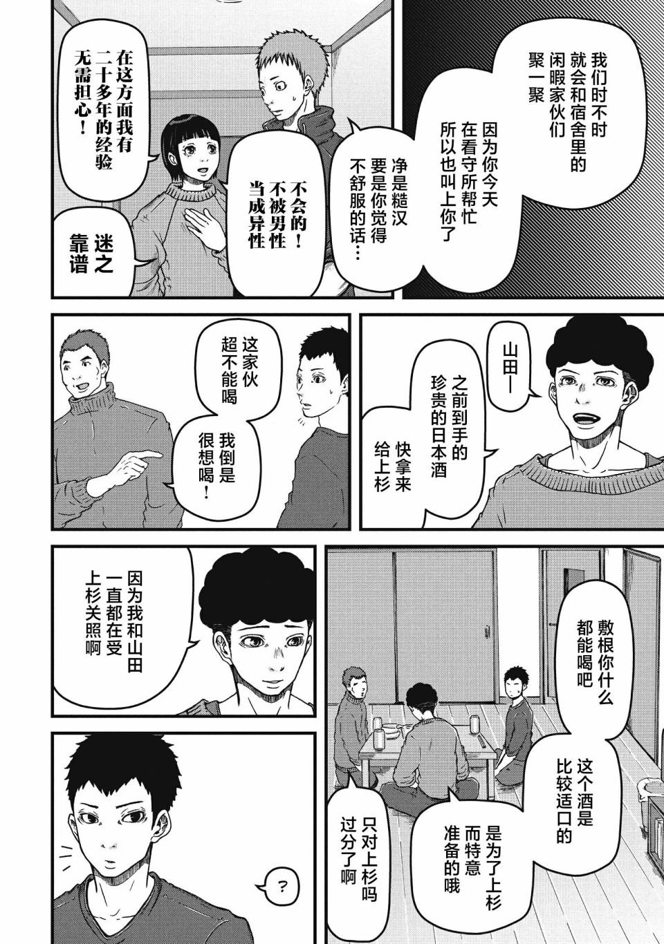 第56话 THE PRINCE OF JAIL