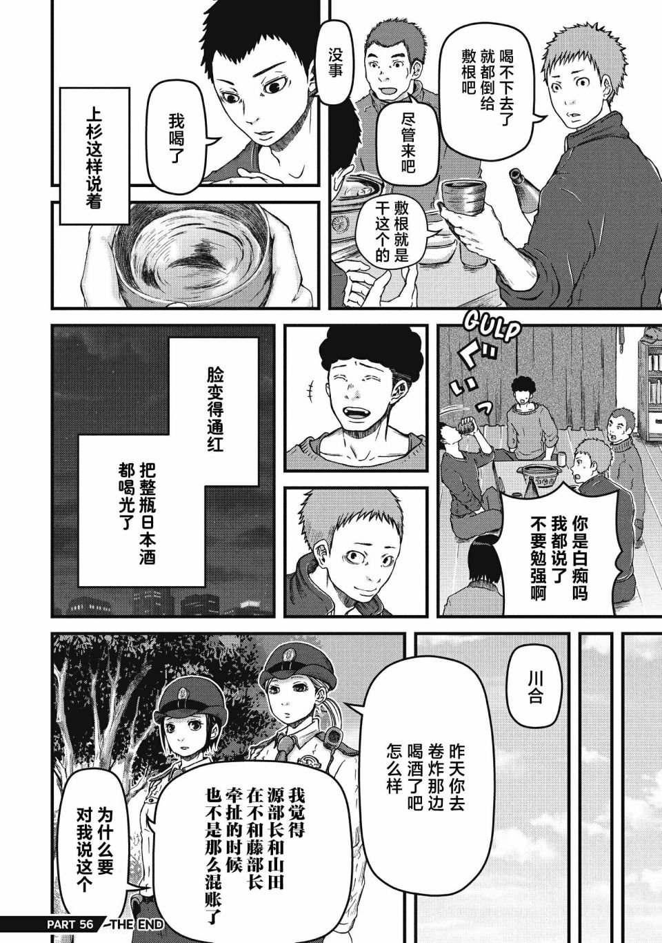 第56话 THE PRINCE OF JAIL