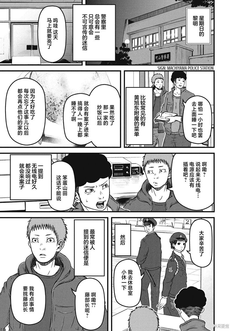 第59话 JINX OF JUSTICE