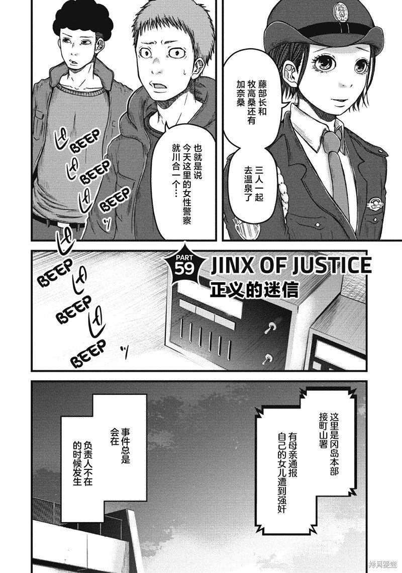 第59话 JINX OF JUSTICE