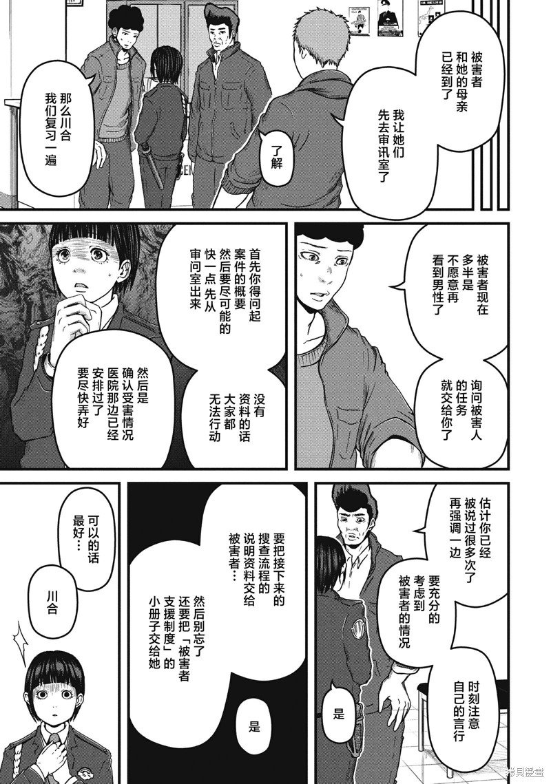 第59话 JINX OF JUSTICE