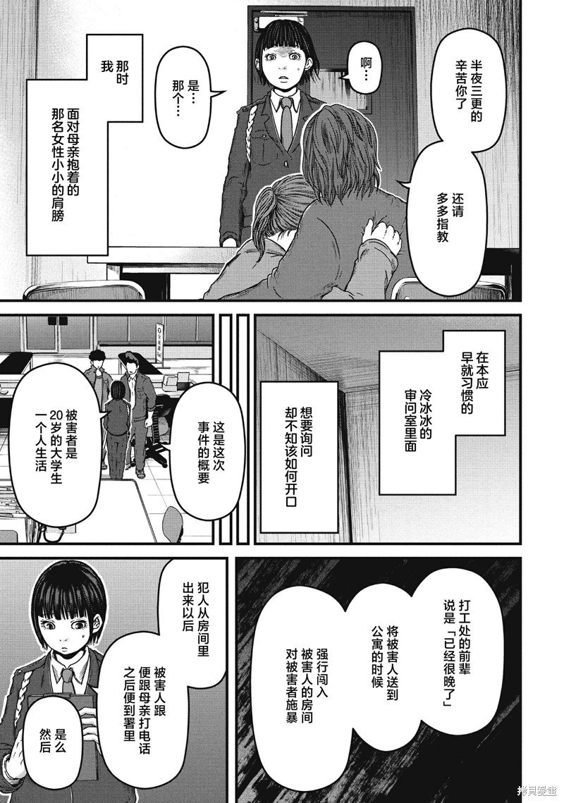 第59话 JINX OF JUSTICE