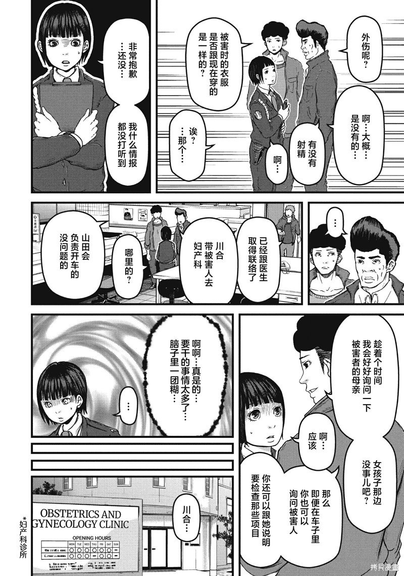 第59话 JINX OF JUSTICE