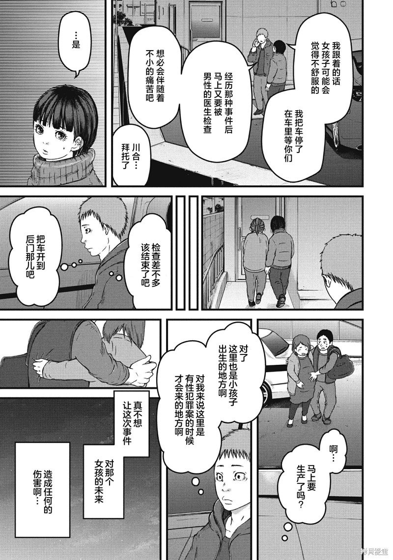 第59话 JINX OF JUSTICE