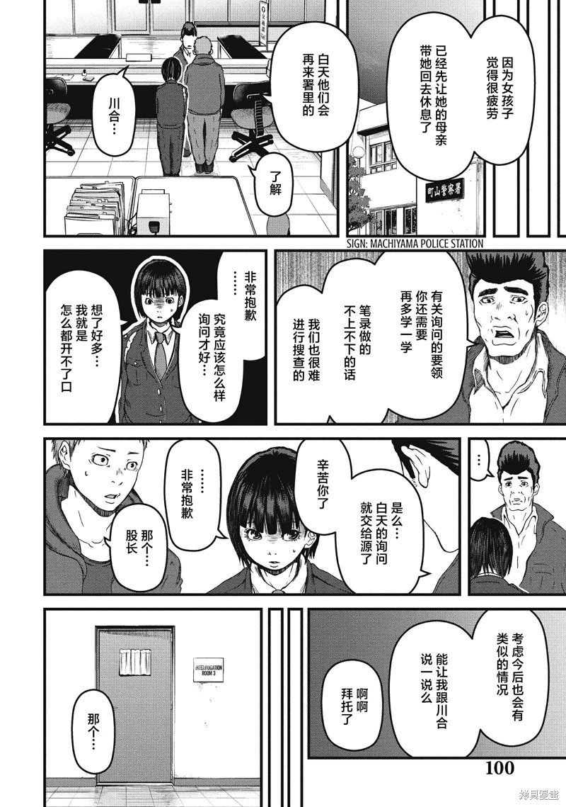 第59话 JINX OF JUSTICE