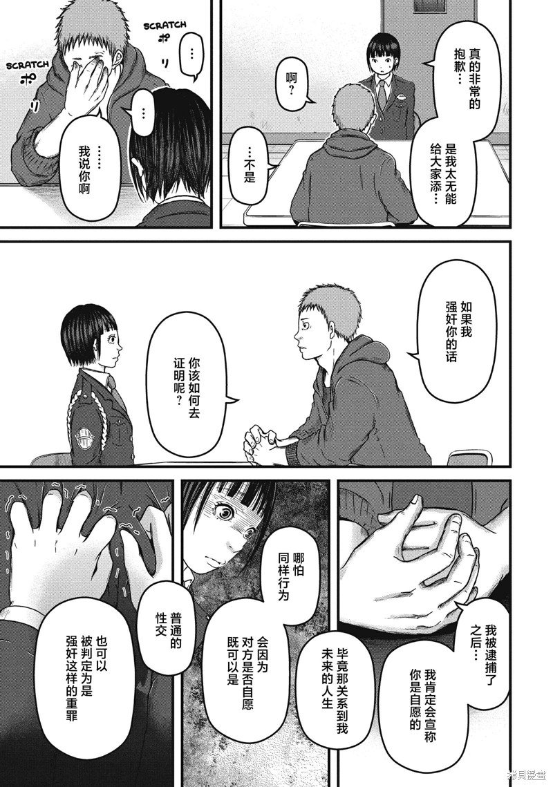 第59话 JINX OF JUSTICE