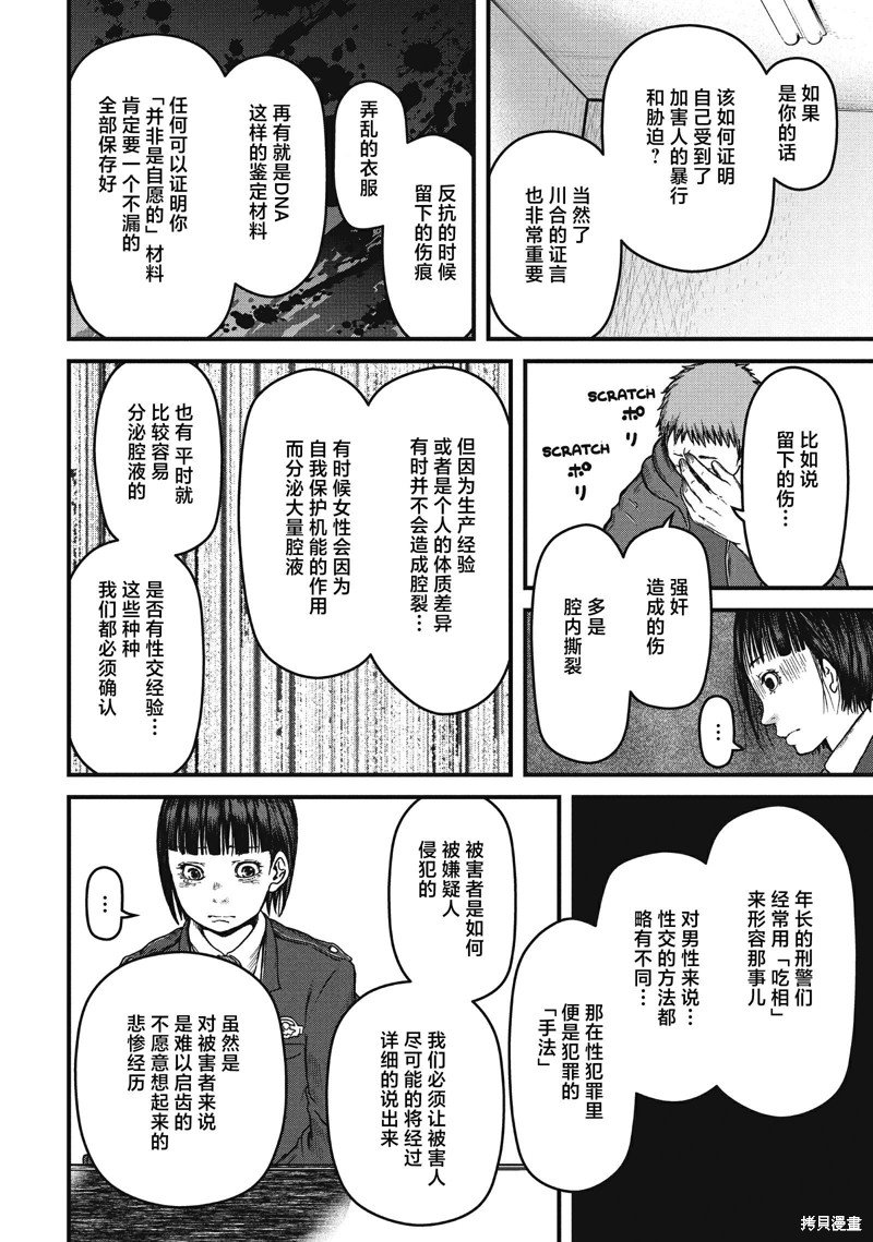 第59话 JINX OF JUSTICE