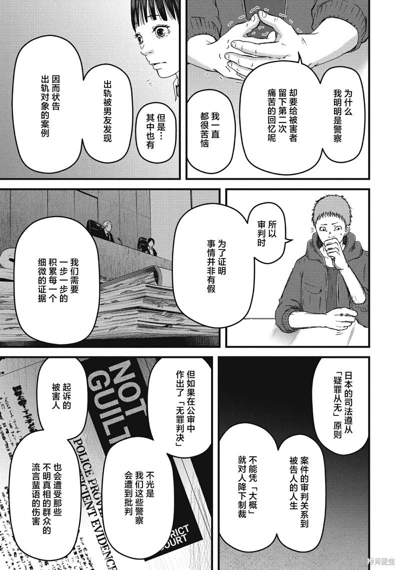 第59话 JINX OF JUSTICE