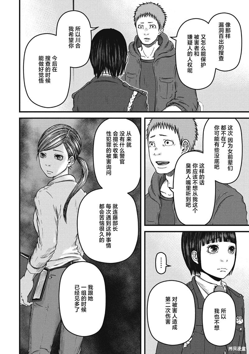 第59话 JINX OF JUSTICE