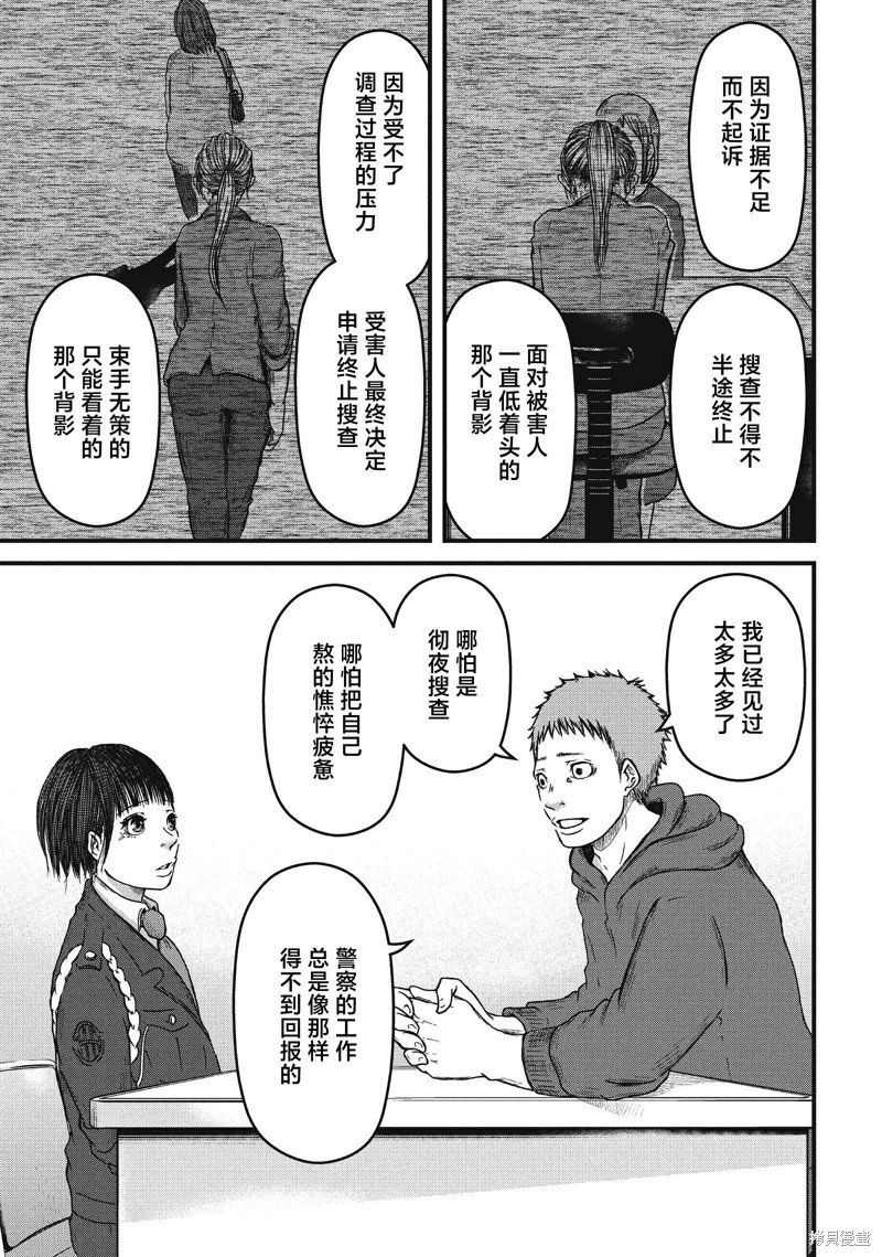第59话 JINX OF JUSTICE