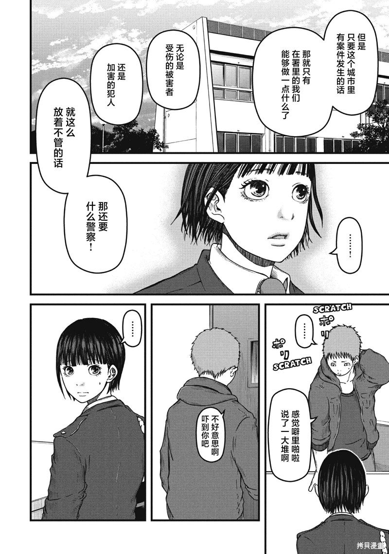 第59话 JINX OF JUSTICE