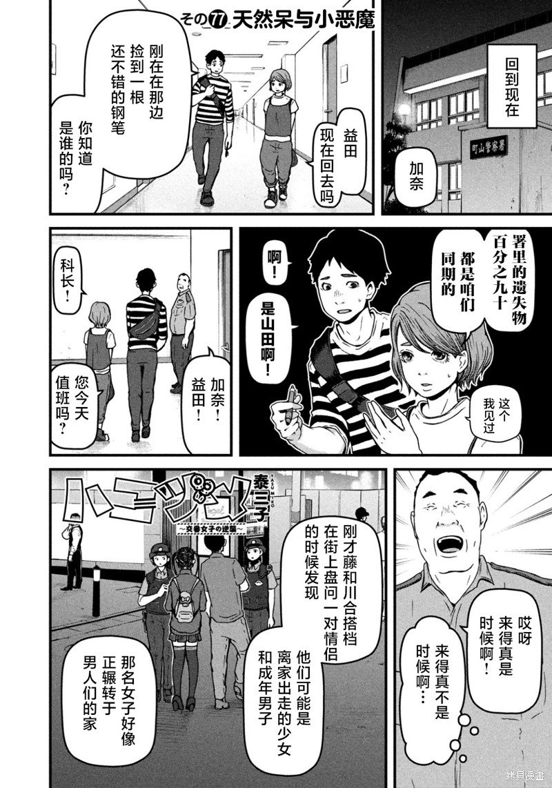 第77话