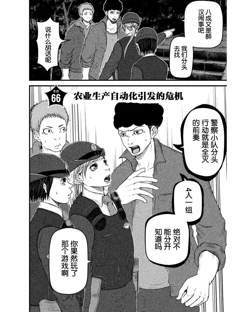 第66话 农业生产自动化引发的危机