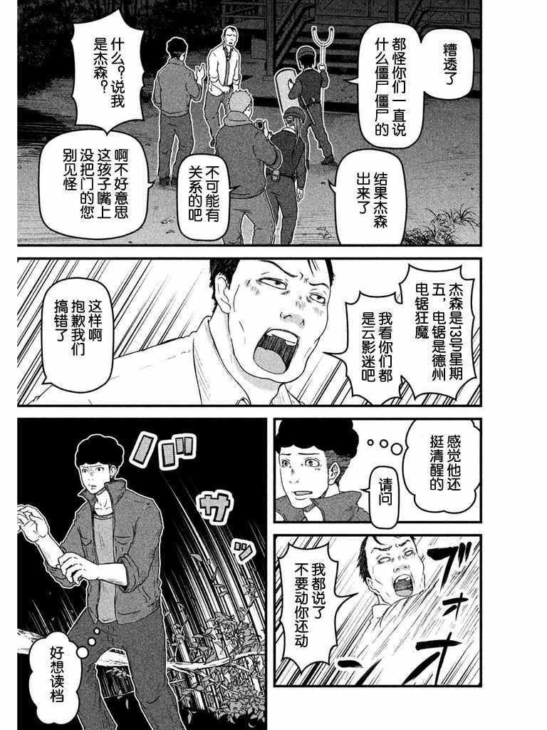 第66话 农业生产自动化引发的危机