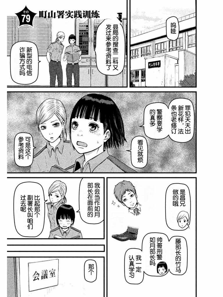 第79话 町山署实践训练
