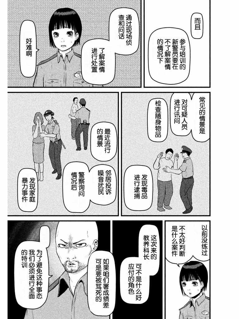 第79话 町山署实践训练