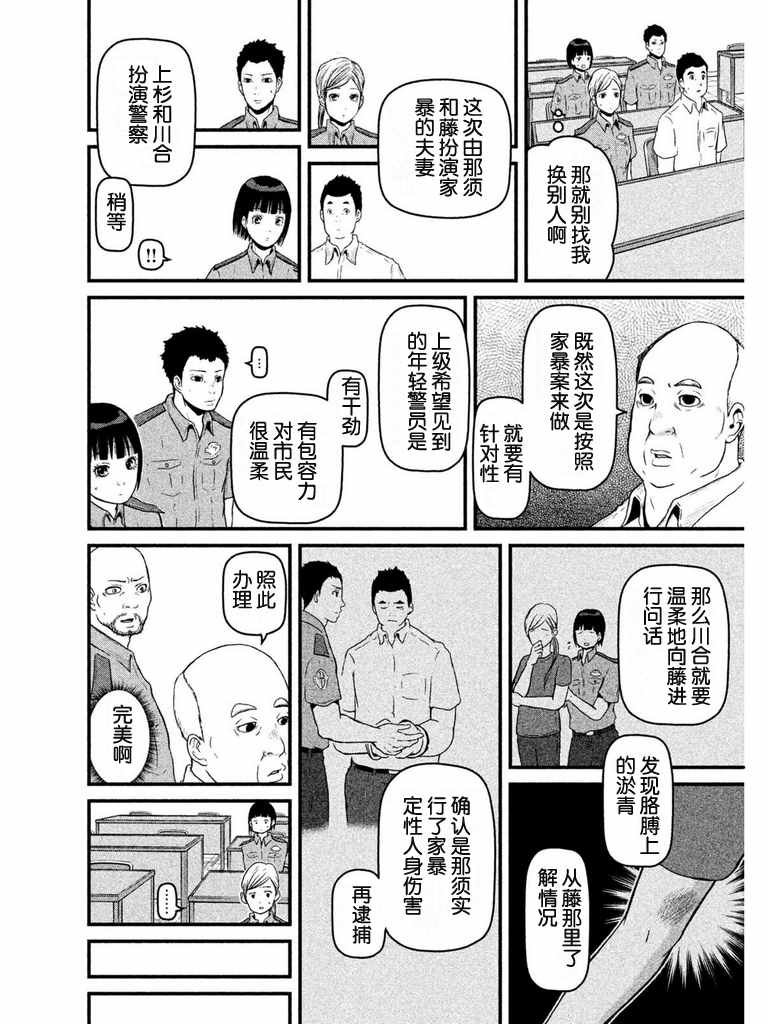 第79话 町山署实践训练