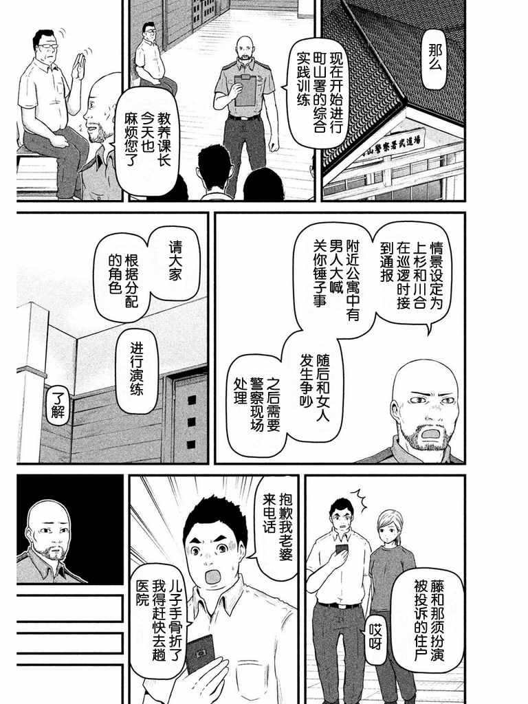 第79话 町山署实践训练