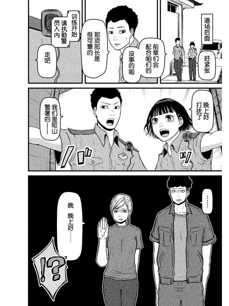 第79话 町山署实践训练