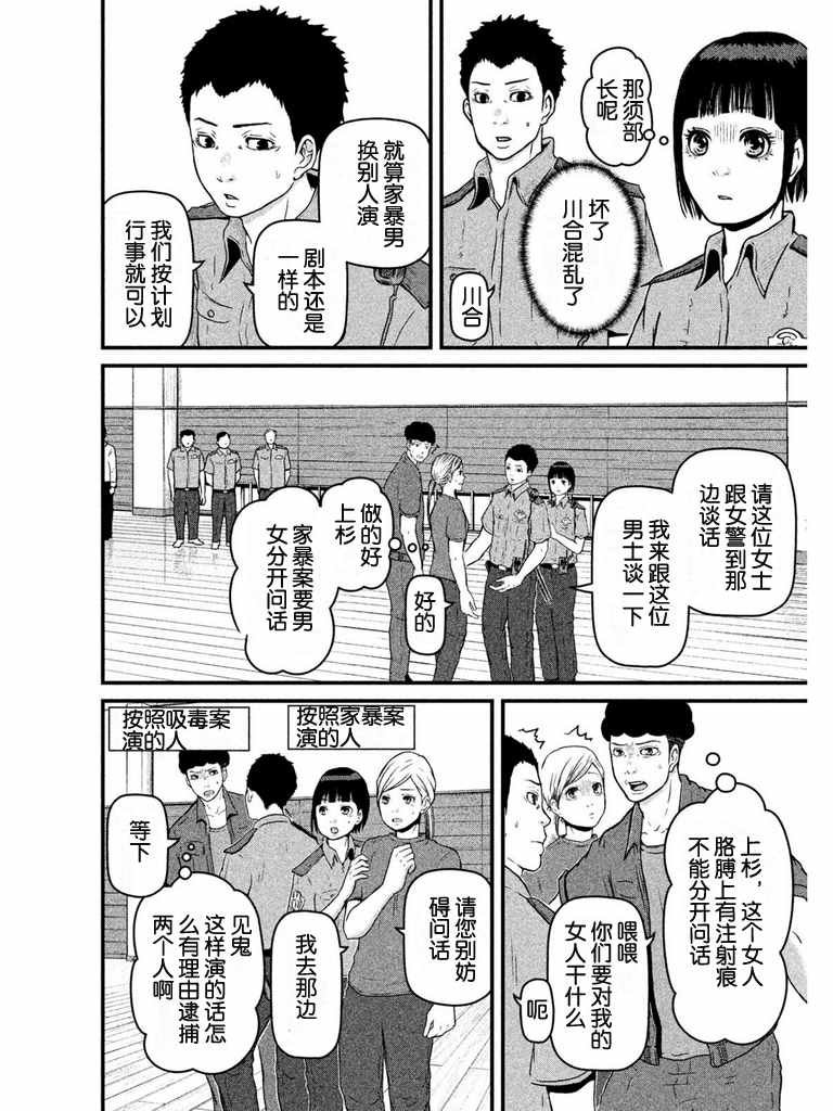 第79话 町山署实践训练