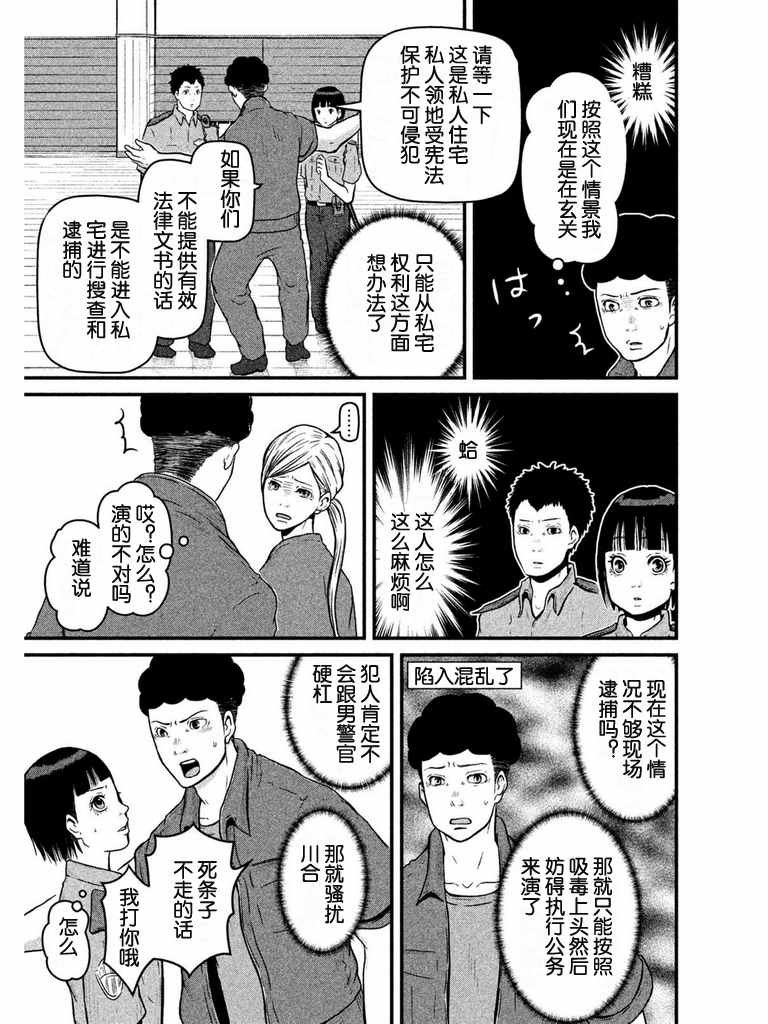 第79话 町山署实践训练