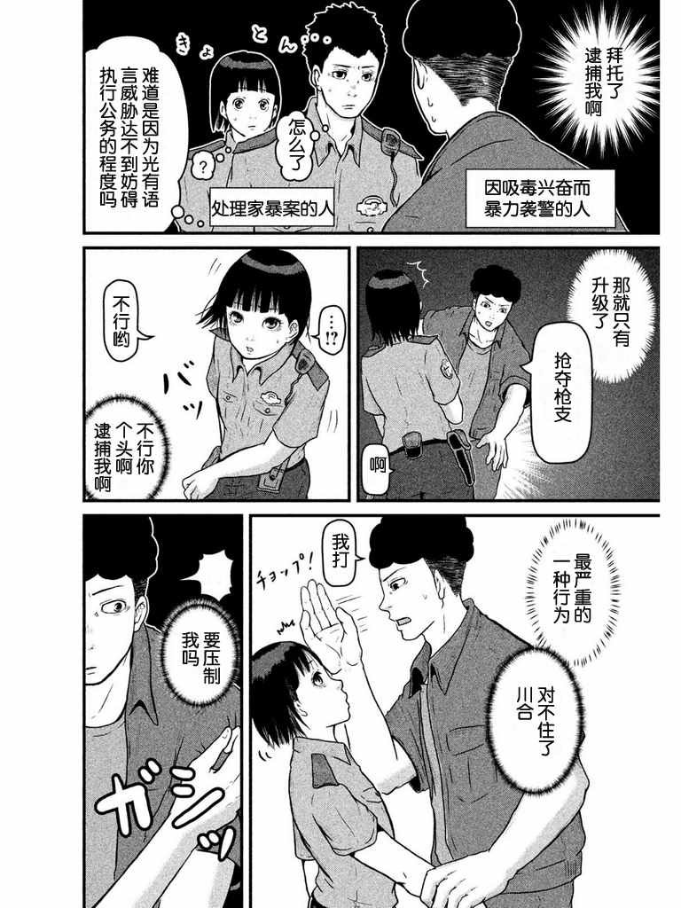 第79话 町山署实践训练