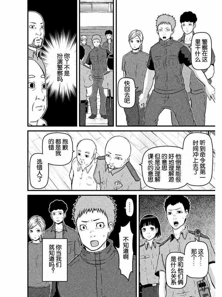第79话 町山署实践训练