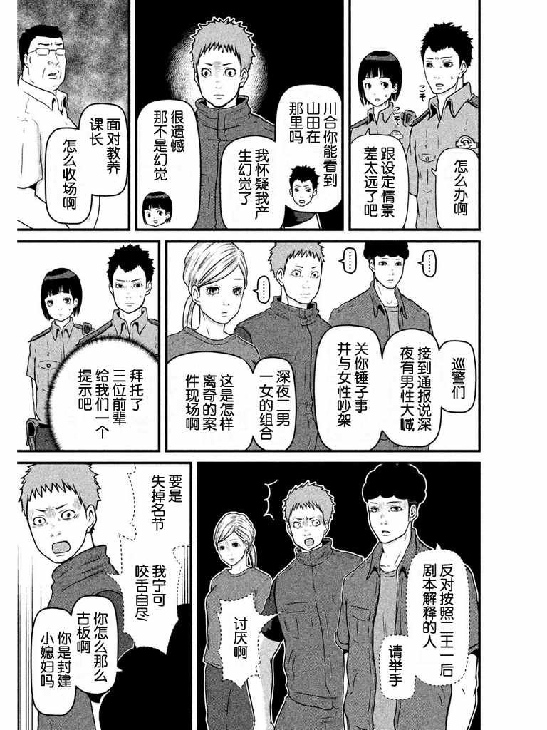 第79话 町山署实践训练