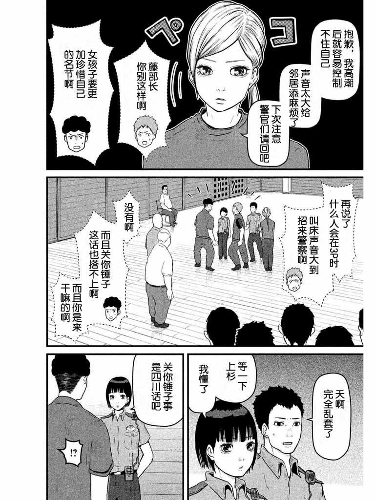 第79话 町山署实践训练