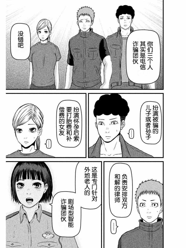 第79话 町山署实践训练