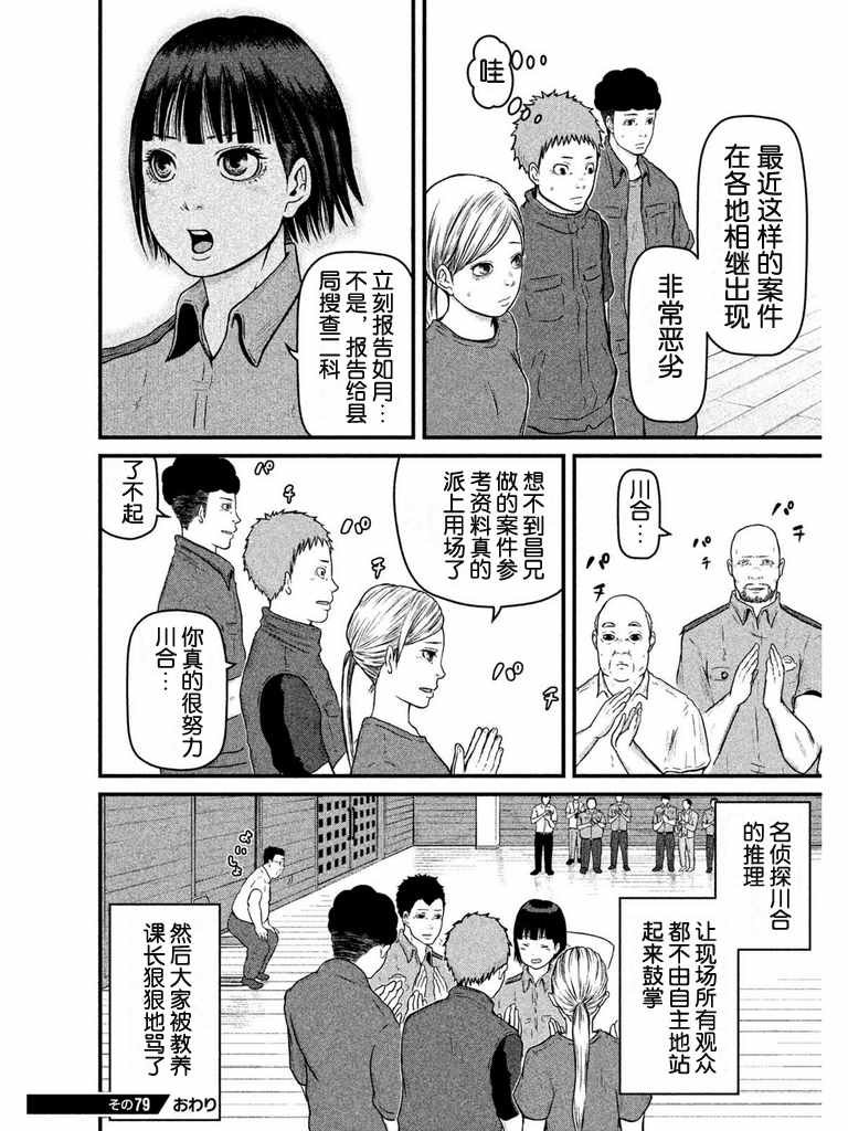 第79话 町山署实践训练